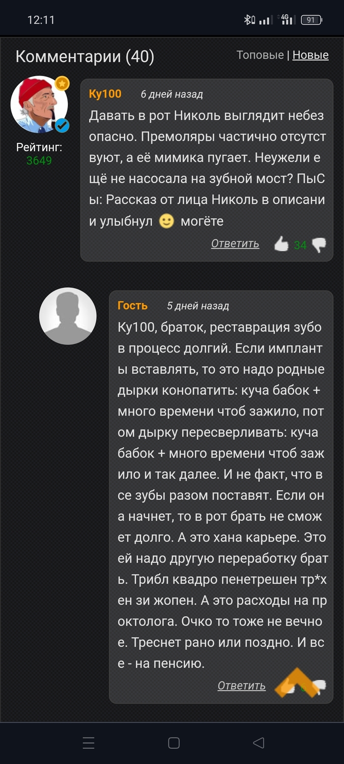 Стоматологи не щадят никого - NSFW, Комментарии, Порно, Стоматология, Зубы, Николь, Длиннопост, 18+