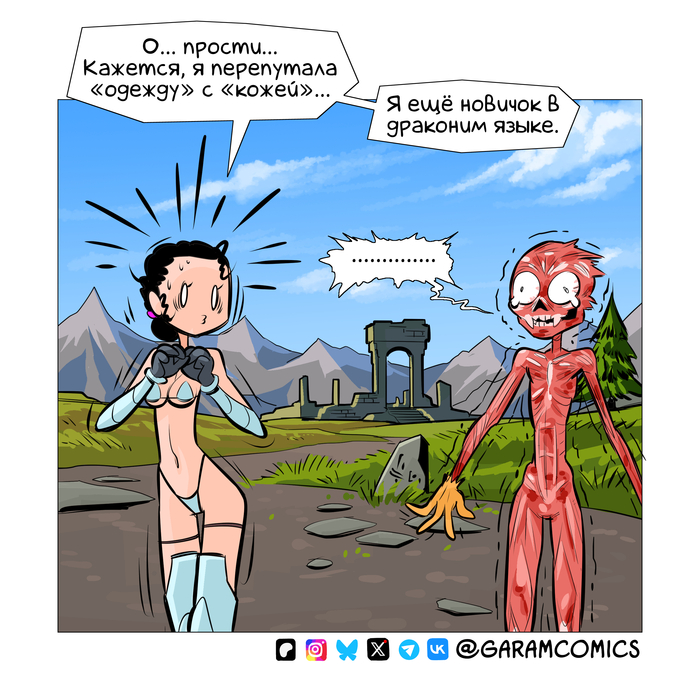 Alina #76 Fatal Mistranslation - Series Alina, 18+, My, Humor, Comics, Author's comic, Garampkb, Longpost, The Elder Scrolls V: Skyrim, NSFW