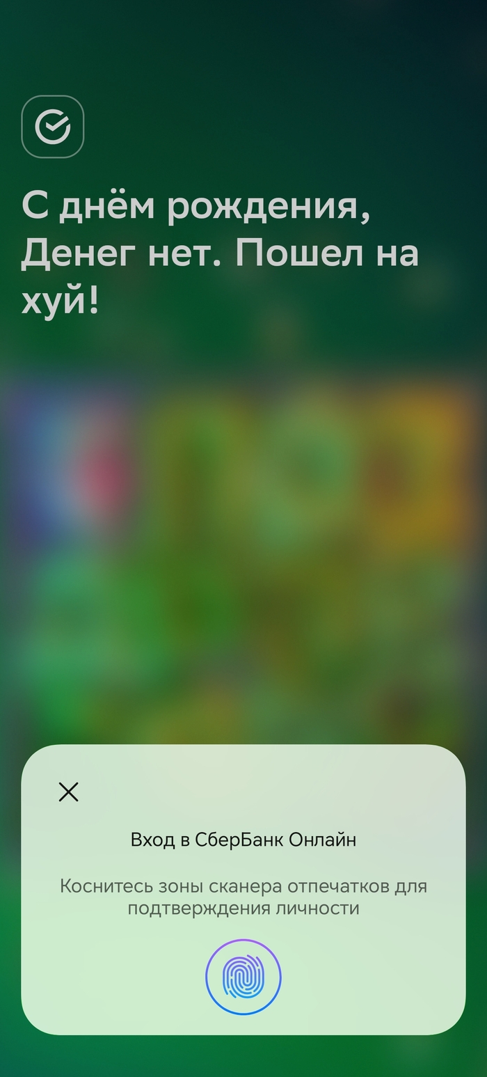 The best birthday wishes! - 18+, My, Sberbank, Sberbank Online, Congratulation, Birthday, Longpost, NSFW