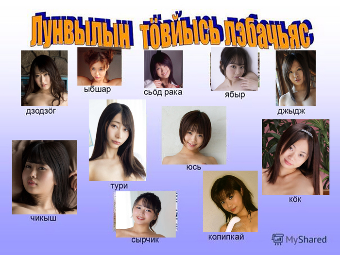 Lunvylyn tvyys lebachyas - 18+, My, Girls, Japanese, Komi language, Humor, Strange humor, Asian, NSFW