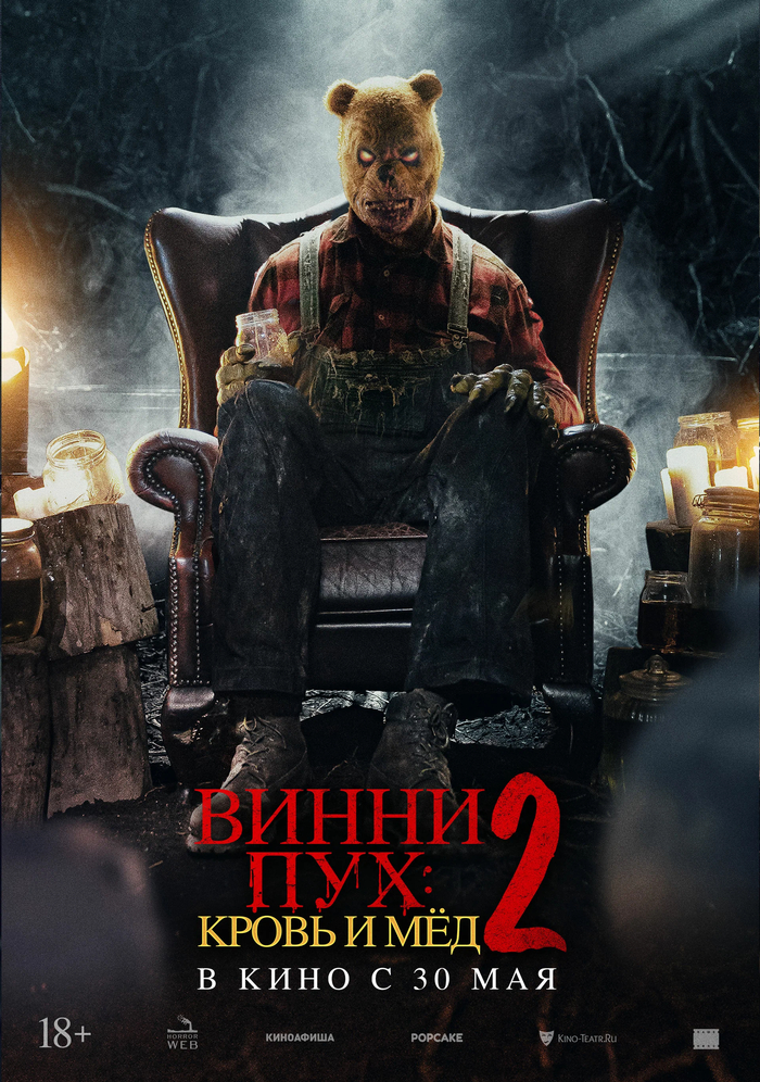 Breasts in Winnie-the-Pooh: Blood and Honey II (2024) - 18+, Boobs, Movies, Horror, 2024, Longpost, NSFW