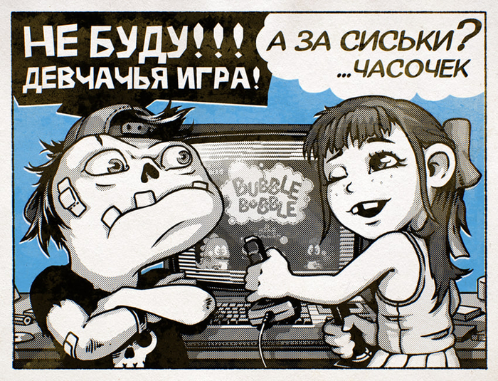 Joe and Irka - the 5th anti-erotic comic strip! - Series Weekly comic strips about Joe and Irka, 18+, My, Author's comic, Hand-drawn erotica, Longpost, Video game, Zx spectrum, Childhood of the 90s, 90th, NSFW